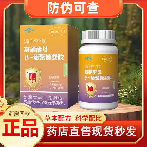 【免疫低下 建國親薦】富硒酵母β葡聚糖膠囊官方旗艦店正品甄選原料富硒膠囊防偽可查