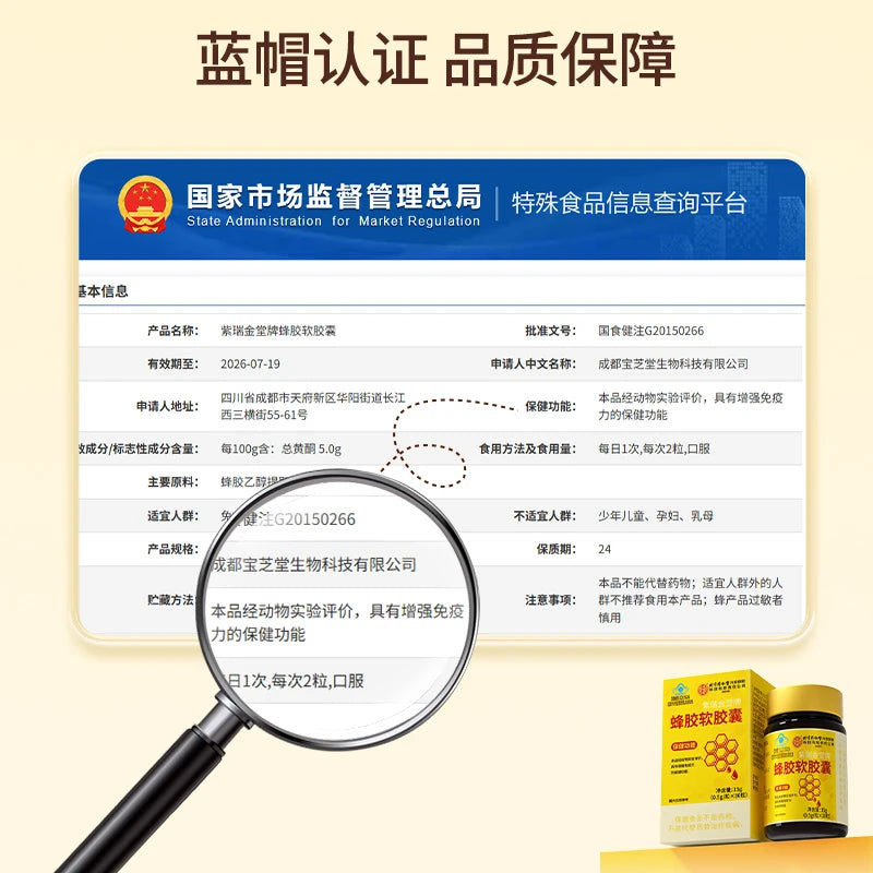 【身材走樣 建國親薦】北京同仁堂內廷上用蜂膠軟膠囊成人中老年人高含黃酮